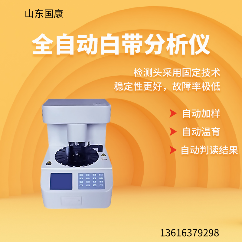 山东污app下载GK-D全自动阴道分泌物污app下载安装器设备的主要功能是什么？