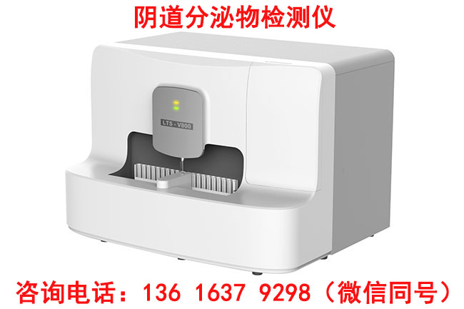 全自动阴道分泌物污app下载安装智能化的数据处理和分析功能